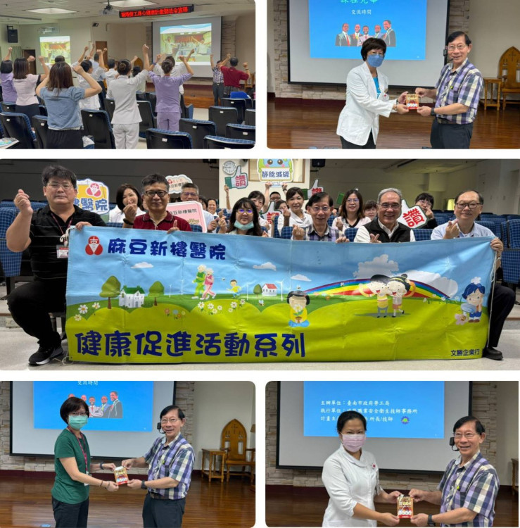 麻豆新樓醫促進職場勞工身心健康宣導溫馨圓滿