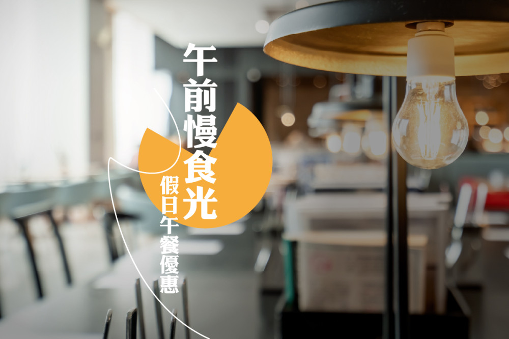 台南老爺行旅推「留白假期」「午前慢食光」 慢活體驗找回旅行初心
