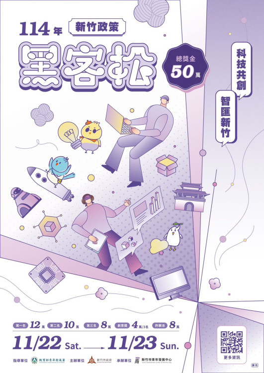 科技共創、智匯新竹　首屆新竹政策黑客松開放報名邀青年腦力激盪