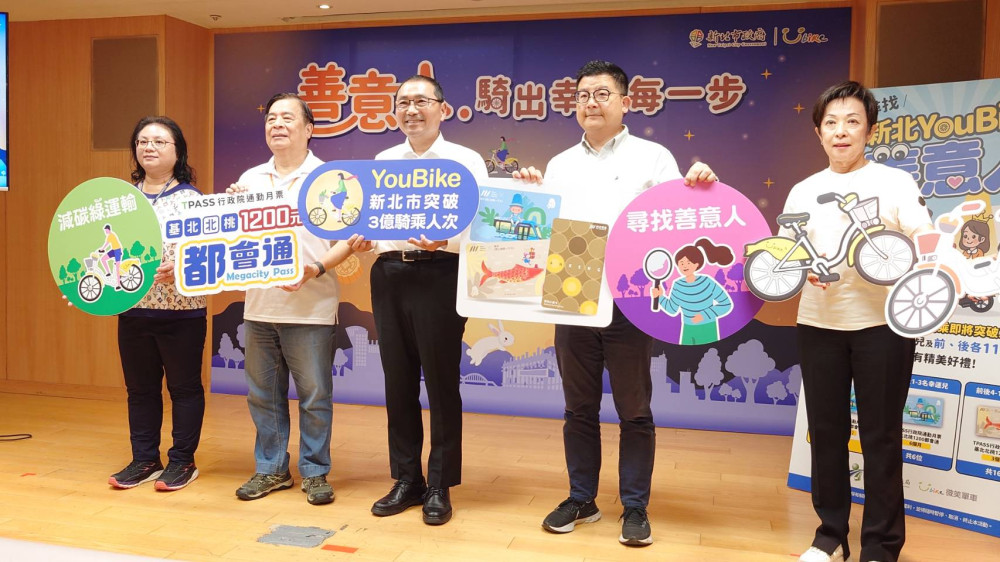「#尋找善意人」新北YouBike累積創下3億騎乘人次新紀錄！