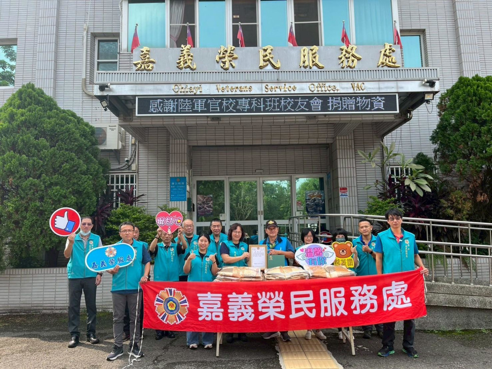 嘉義榮服處感謝陸官專修班校友會地區分會捐贈愛心物資