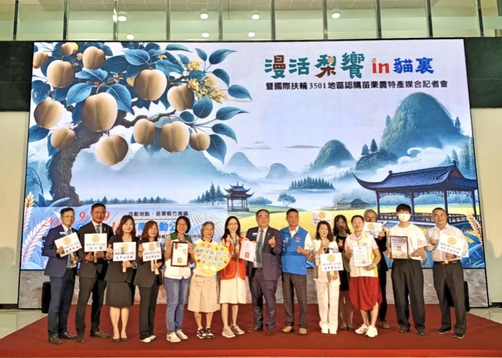 漫活梨饗in貓裏9/13-14竹南運動公園登場　扶輪社愛心認捐40萬元水梨