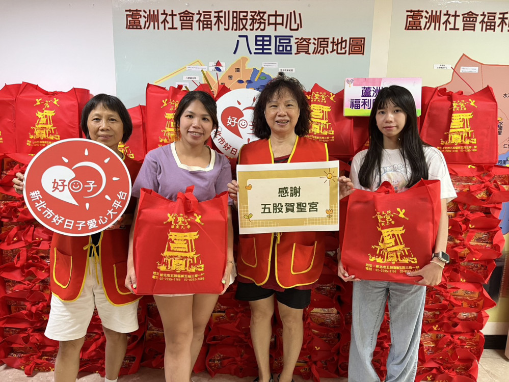 民間團體響應「新北市好日子愛心大平台」 捐贈普渡物資協助弱勢家庭