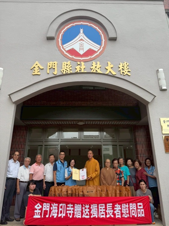金門太武山海印寺溫馨關懷獨居長者賀秋節