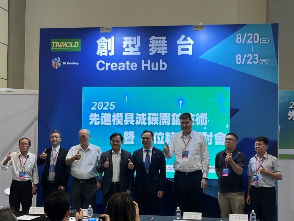 金屬中心攜手國際專家  模具產業減碳智造邁向新世代