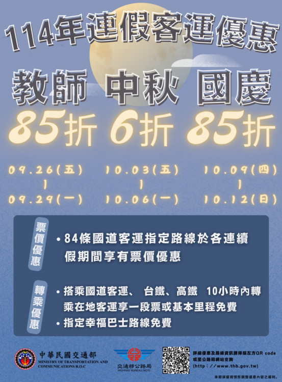 教師、中秋及國慶連假返鄉出遊　新竹區監理所籲搭乘公共運輸安全實惠