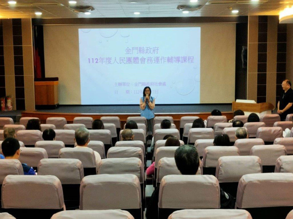 金門縣府辦人民團體會務運作輔導課程