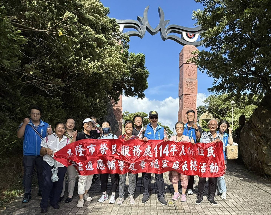 基隆榮服處榮欣志工聯繫會報×新住民家庭楷模表揚