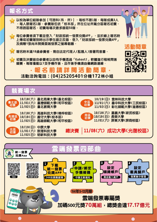 租稅達人全國爭霸賽報名開跑！高中職以上學生揪團挑戰高額獎金