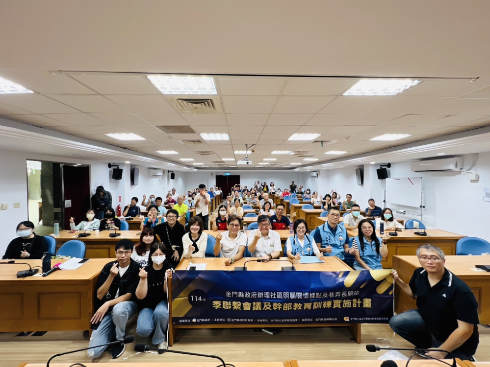 金門召開據點聯繫會議 打造世代共融參與服務