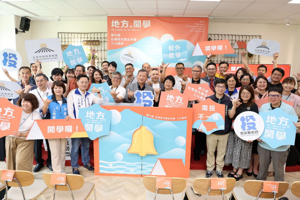 台灣地方創生年會 首度移師南投