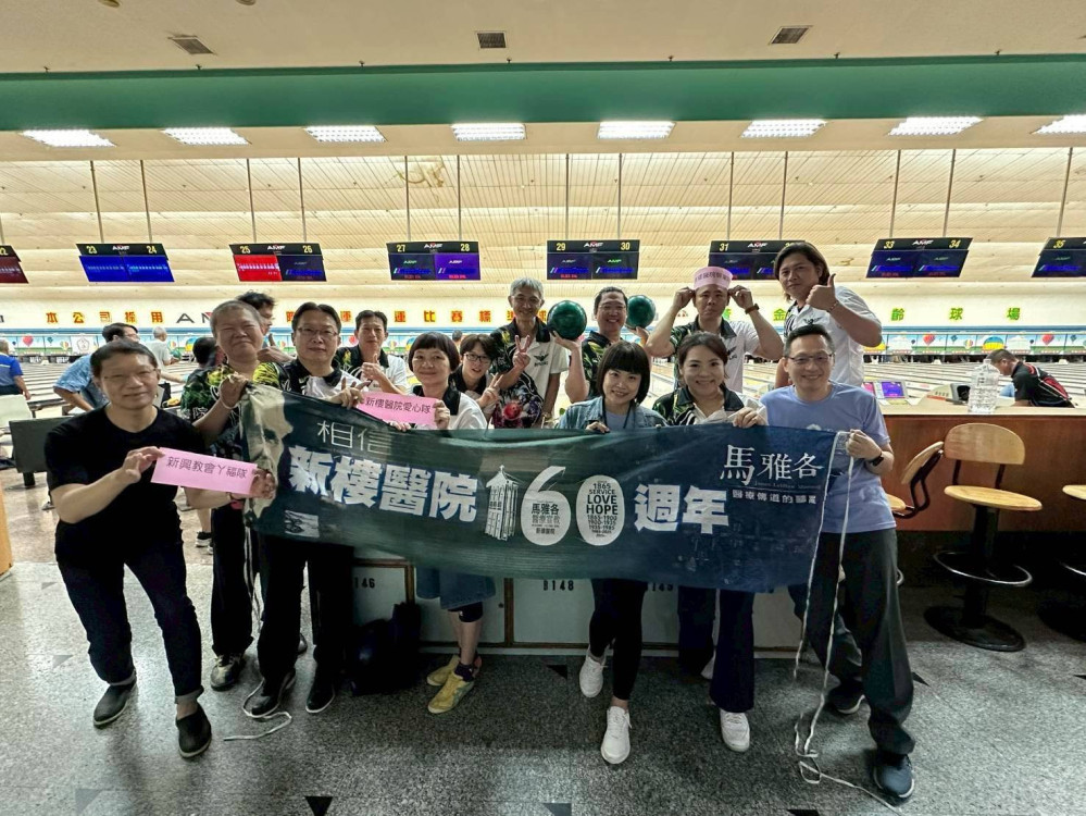 新樓醫讚！保齡球社表現卓越創佳績