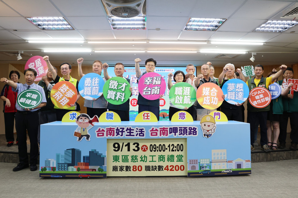 臺南大型就博會9/13慈幼工商登場 提供逾4千職缺