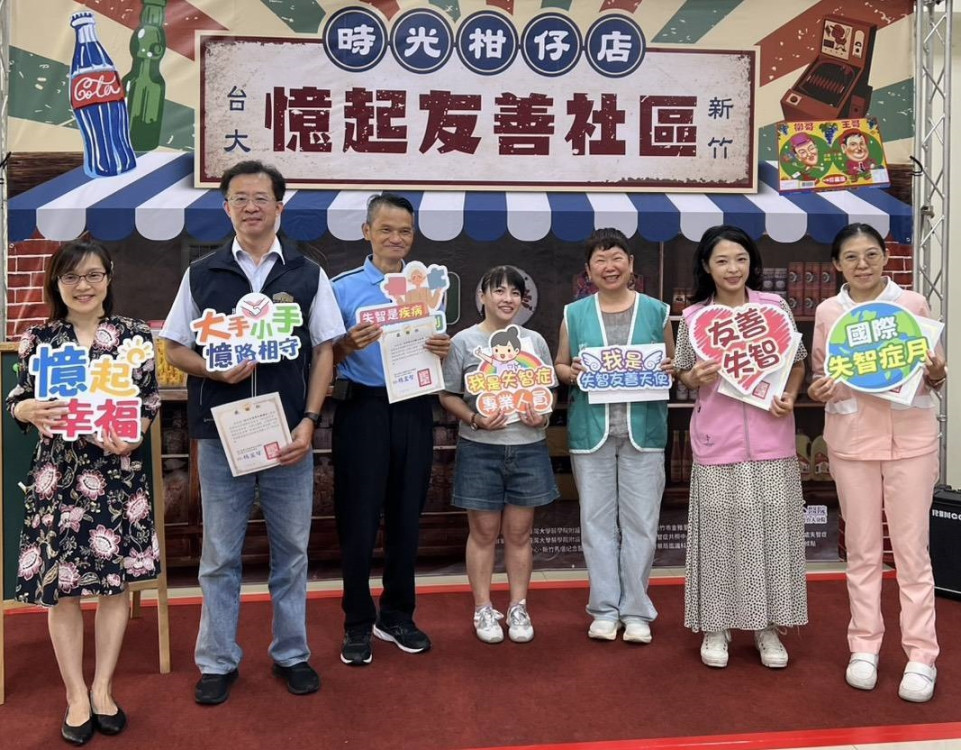 響應國際失智症月　新竹臺大醫公私協力打造失智友善城市新典範