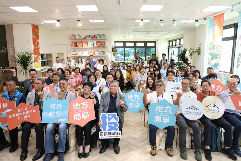 台灣地方創生年會 首度移師南投