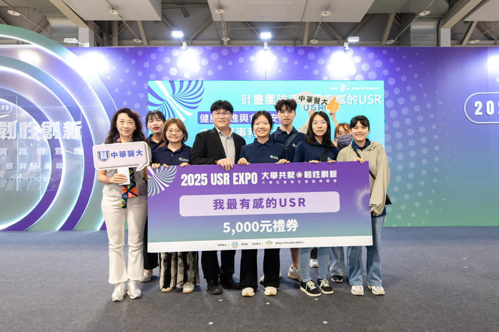 中華醫大USR獲大學社會責任實踐博覽會健康促進組第2