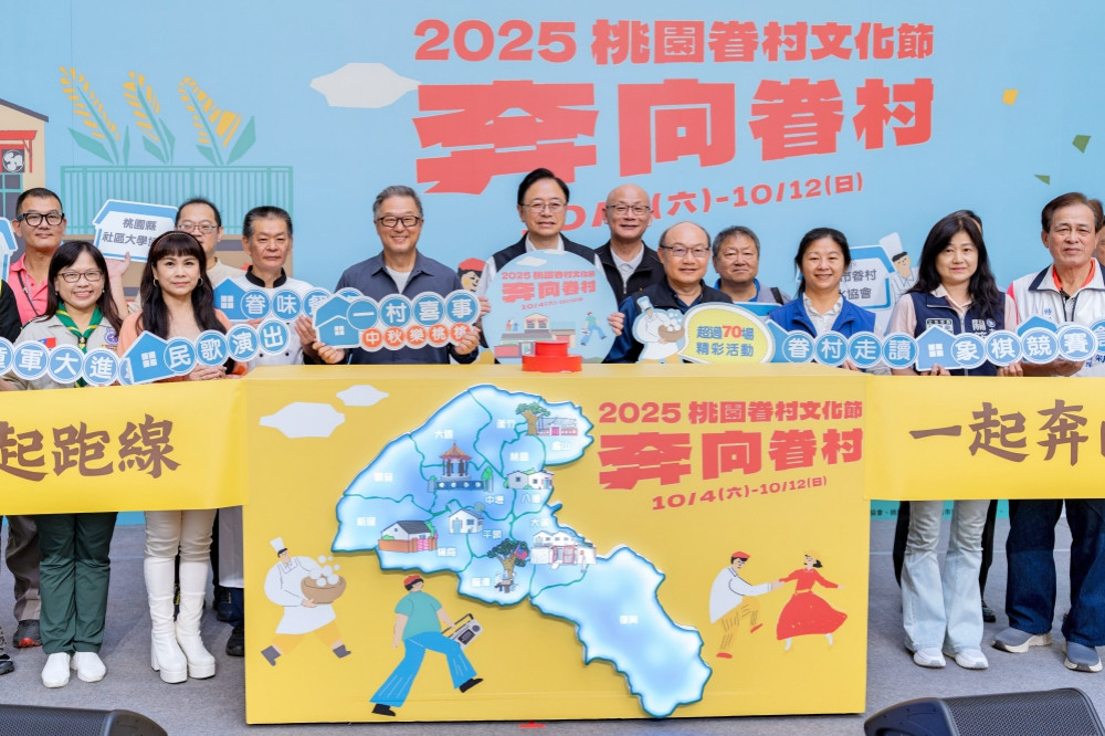 跨世代共融的文化盛宴　2025桃園眷村文化節10/4-12逾70場精彩活動