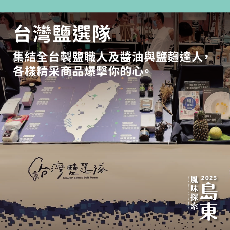 9/11-9/14 台南新天地！《島東風味探索》農食展銷開幕