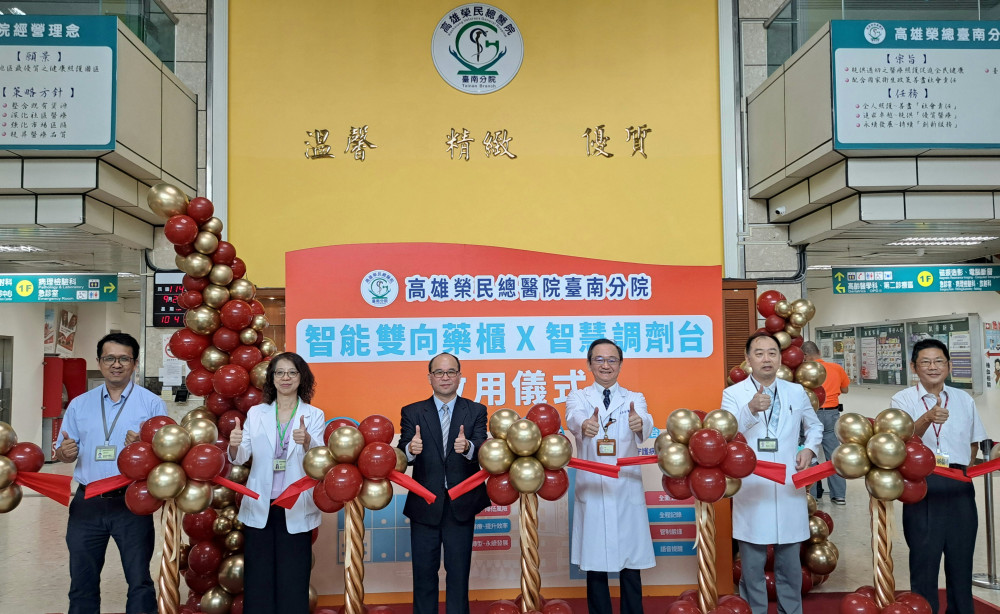 高雄榮總臺南分院智能雙向藥櫃與智慧調劑台啟用