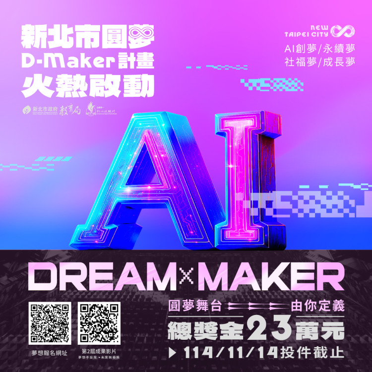 新北市高中生專屬圓夢計畫升級   首增AI類別 打造創新行動力