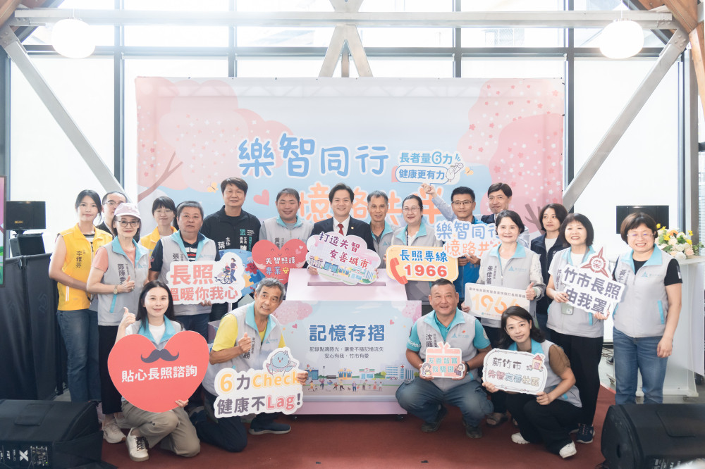 完善照護體系 X 傳遞愛與陪伴　竹市國際失智月系列活動開跑！