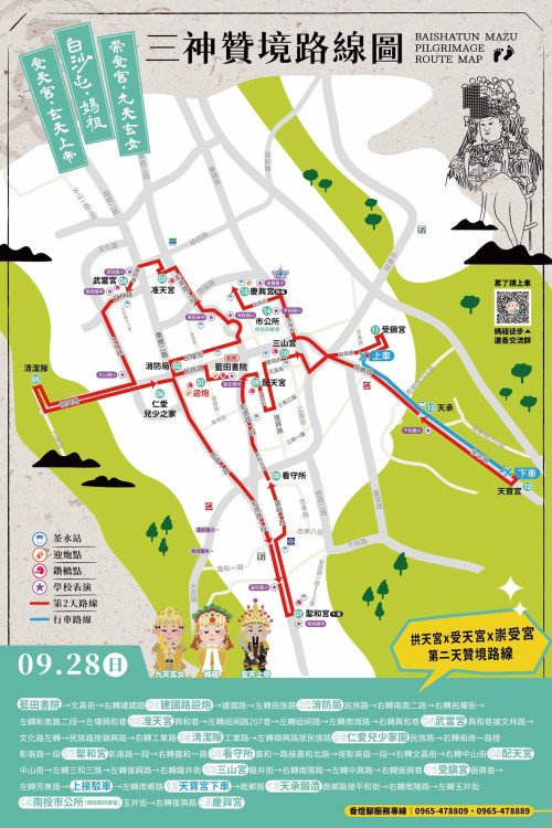 三神護佑南投同慶三百 白沙屯媽祖贊境南投市