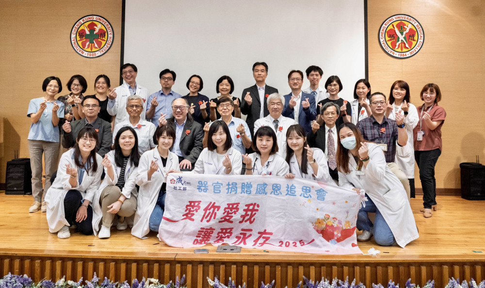 成大醫器官捐贈感恩追思會：愛你愛我,讓愛永存