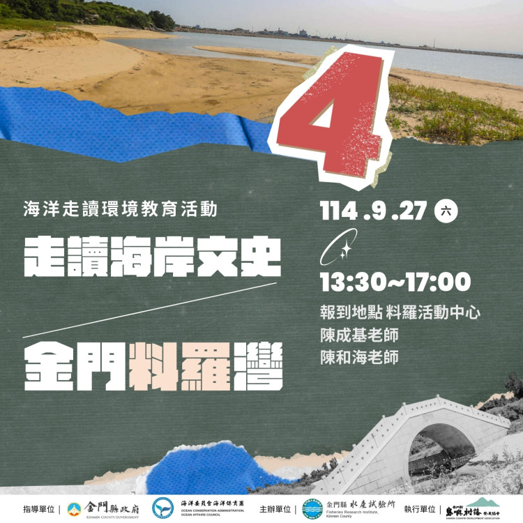 走讀料羅海洋文化傳承 瞭解在地漁業發展