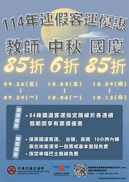 教師中秋雙十3連假搭乘國道客運最低享6折