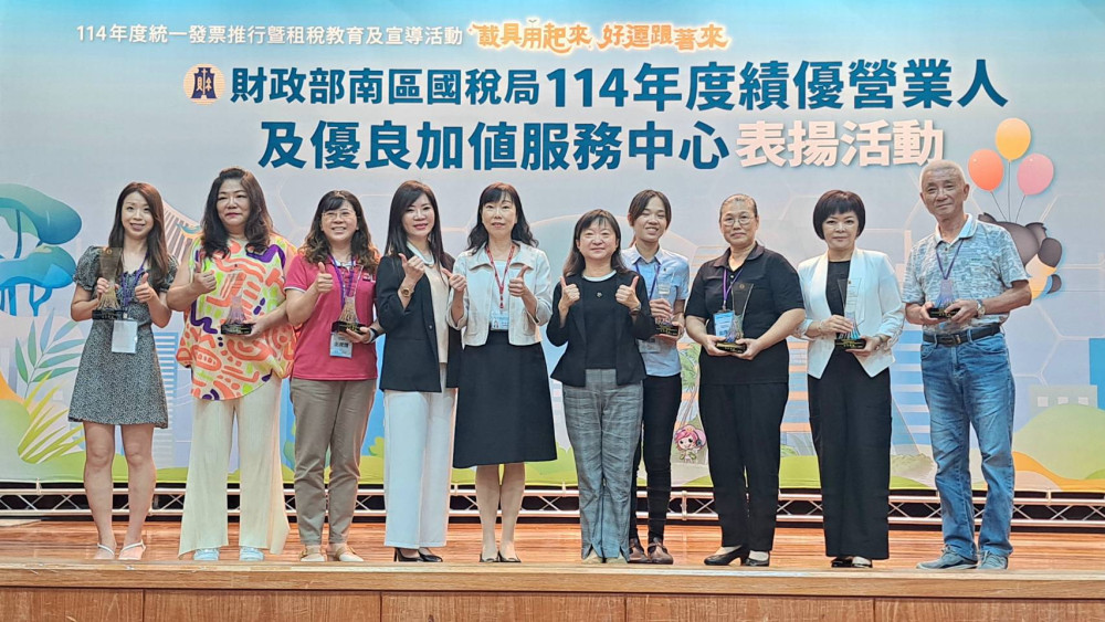 南區國稅局表揚績優營業人及優良加值服務中心