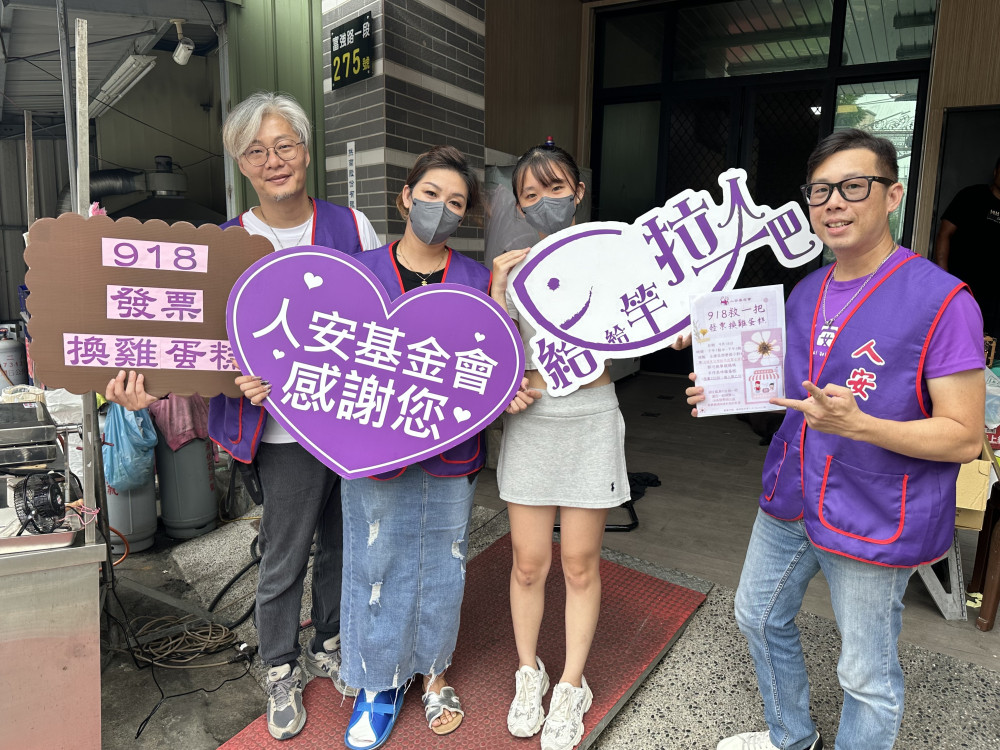 人安基金會 918 辦「發票換雞蛋糕」 集愛心撐弱勢