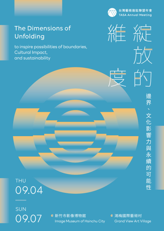 全國藝文盛事TASA年會9/4移師竹市　注入城市多元藝術永續新可能