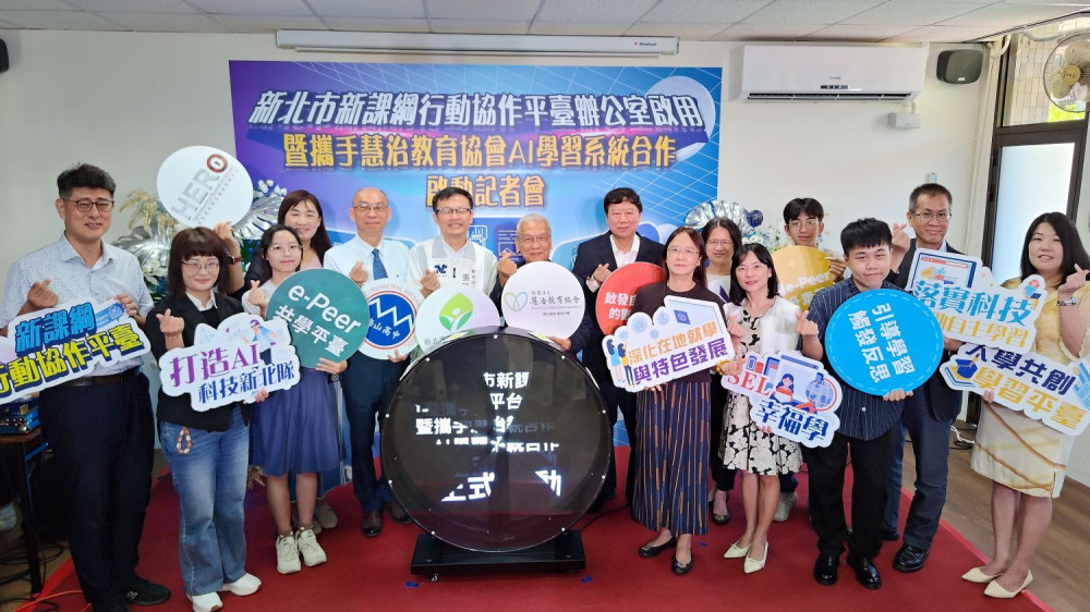 慧治教育協會攜手新北市教育局 啟動 AI 數位學習新里程碑