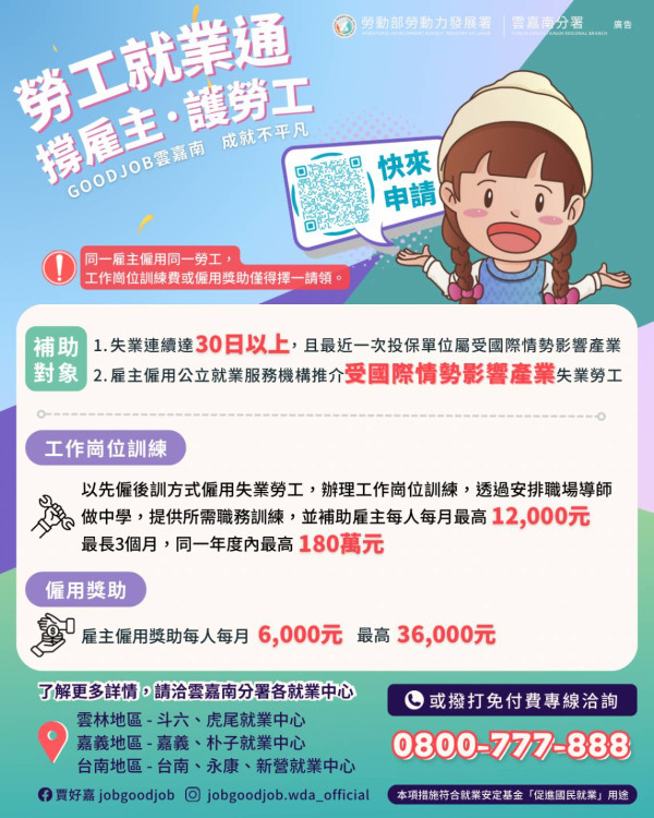 受關稅失業免驚！勞動部推勞工就業通計畫助重返職場