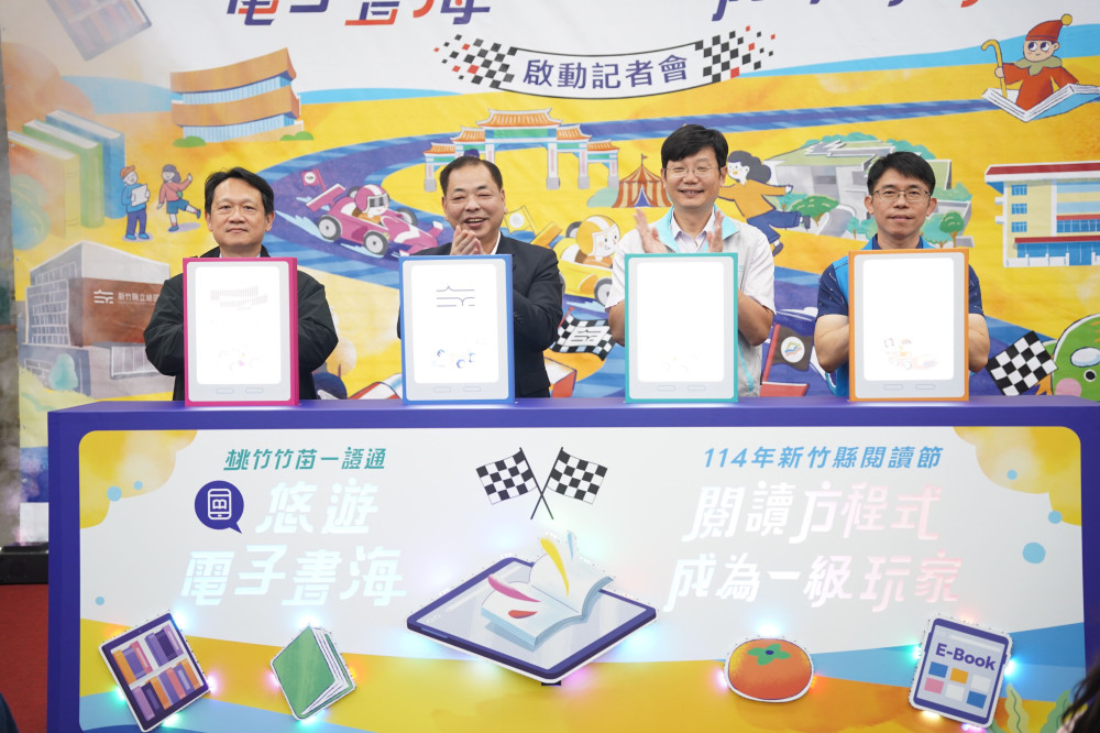 跨域共讀啟程 桃竹竹苗串聯電子書借閱及竹縣閱讀節11/1熱力開跑