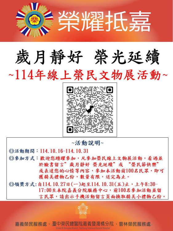 嘉義榮院×榮服處推榮民文物展 實體線上同步重現榮光風華
