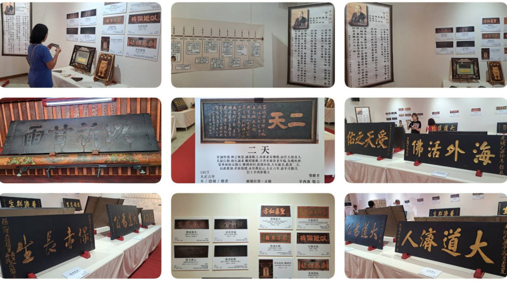 大觀音亭興濟宮 秋祭匾額文物展《二天》