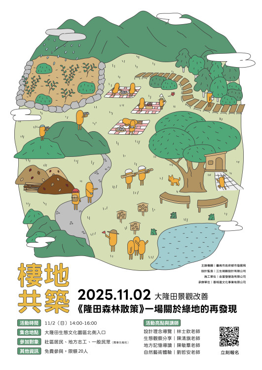 《隆田森林散策》導覽報名中！生態×人文雙導覽 帶你玩轉官田綠森活