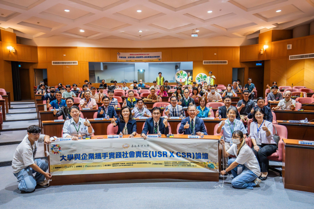 嘉藥USR×CSR論壇 建構地區永續共榮新模式