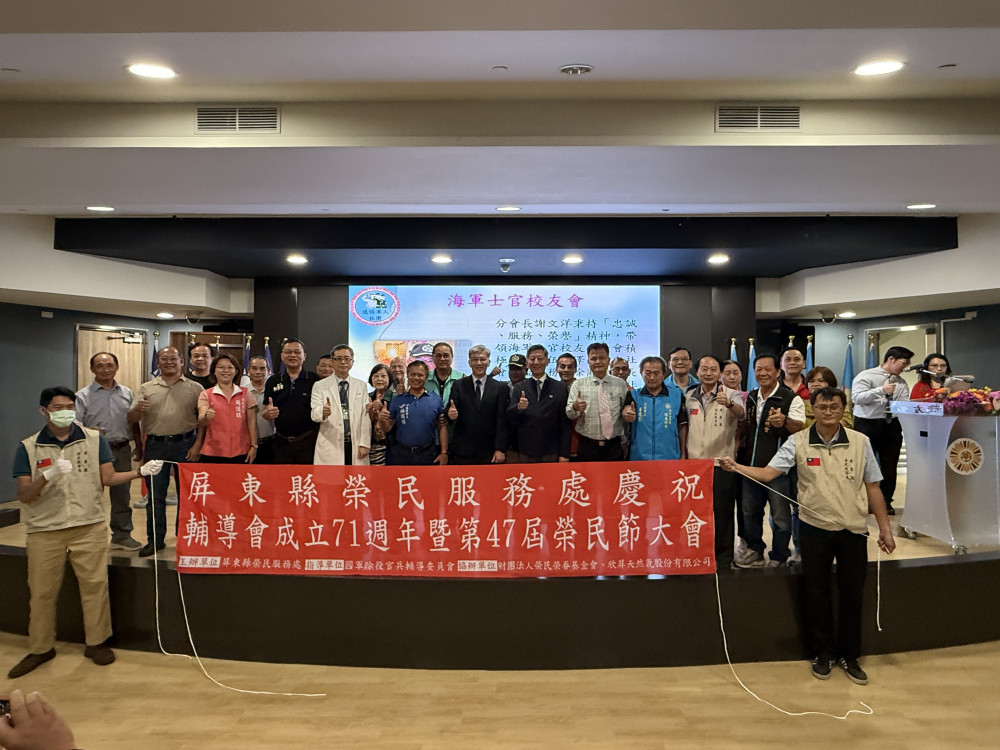 輔導會71週年暨47屆榮民節 屏東榮服處表揚楷模弘揚榮光精神 輔導會71週年暨47屆榮民節 屏東榮服處表揚楷模弘揚榮光精神