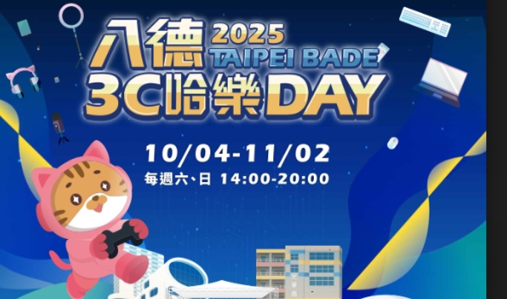 打造潮流動漫與電玩盛典   「2025八德3C哈樂DAY」10月熱力開跑！