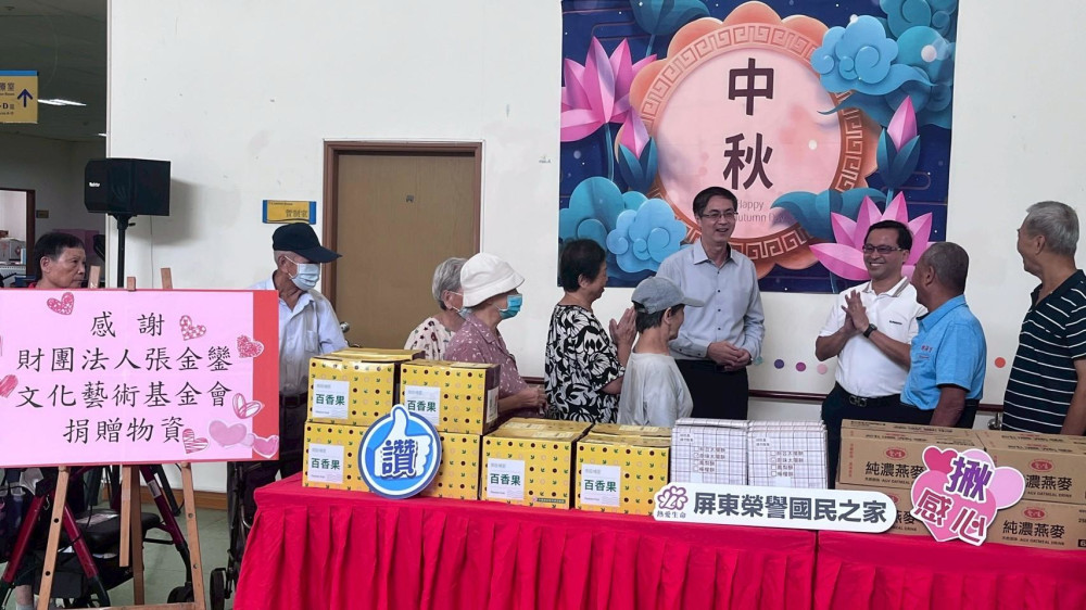 屏東榮家感謝張金鑾文化藝術基金會秋節捐贈物資關懷長輩