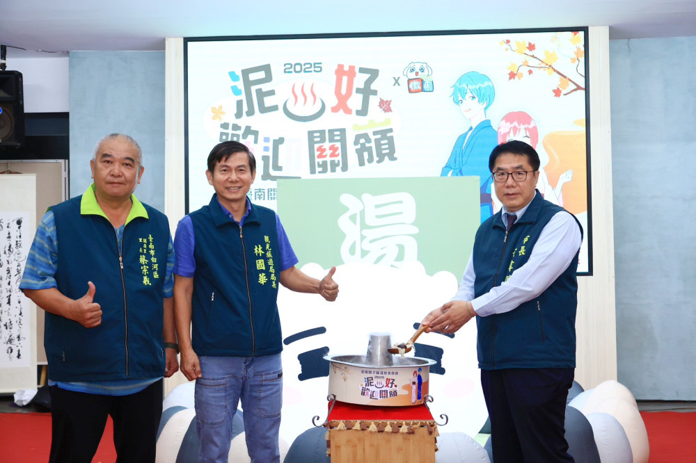 泡泥漿溫泉品美食！2025 臺南關子嶺溫泉美食節亮點搶先看