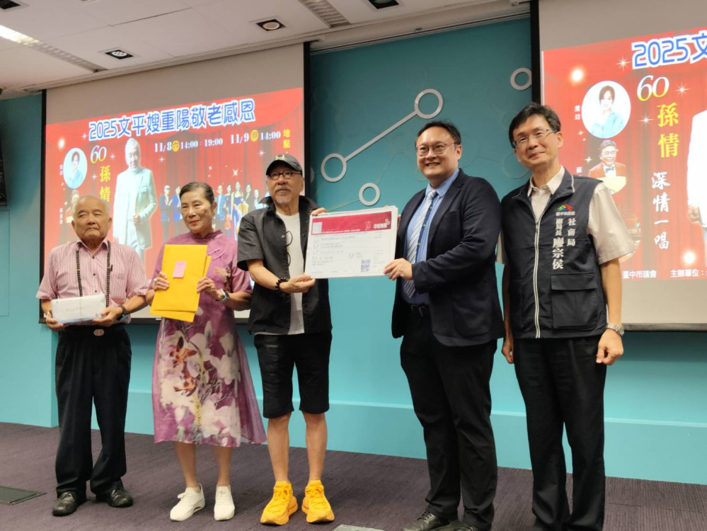 「2025文平嫂重陽敬老感恩 孫情演唱會」贈600張敬老演唱會門票   