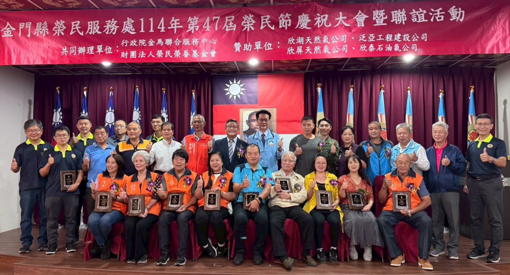 金門榮服處慶祝輔導會71週年暨47屆榮民節 金門榮服處慶祝輔導會71週年暨47屆榮民節