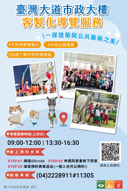 臺灣大道市政大樓客製化導覽服務