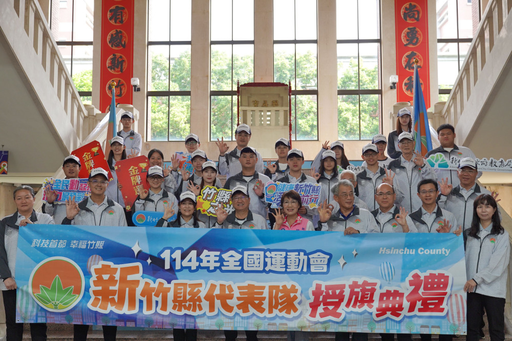 竹縣114全運會授旗　楊文科縣長勉選手不屈不撓、全力以赴