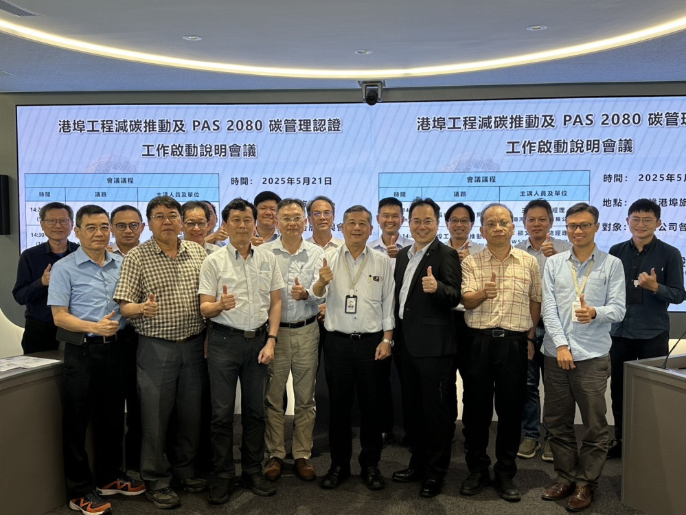 臺灣港務公司掀減碳風潮 港埠工程導入PAS 2080認證
