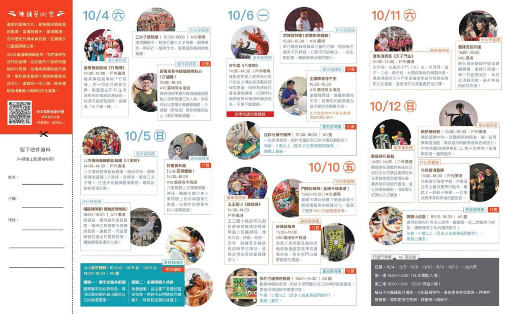 蕭壠文化園區陣頭藝術祭 國慶連假陣在鬥熱鬧