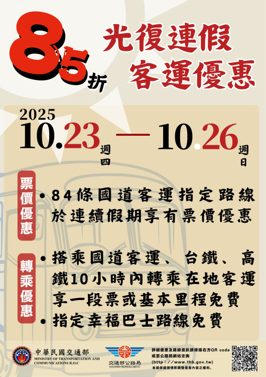 光復節連假 客運指定路線推優惠